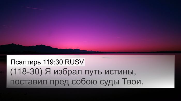 Псалтирь 119:30 RUSV Bible Verse Image
