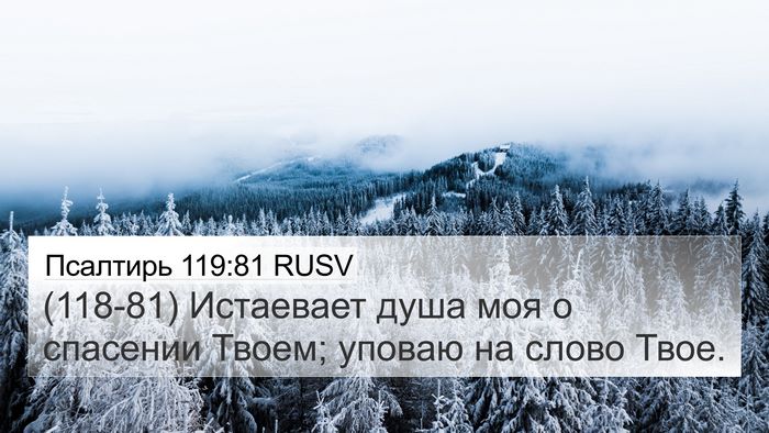 Псалтирь 119:81 RUSV Bible Verse Image