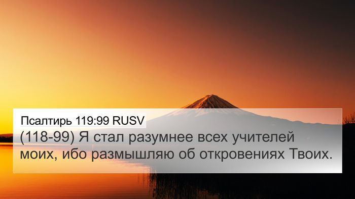 Псалтирь 119:99 RUSV Bible Verse Image