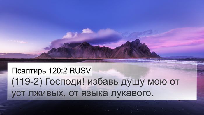Псалтирь 120:2 RUSV Bible Verse Image