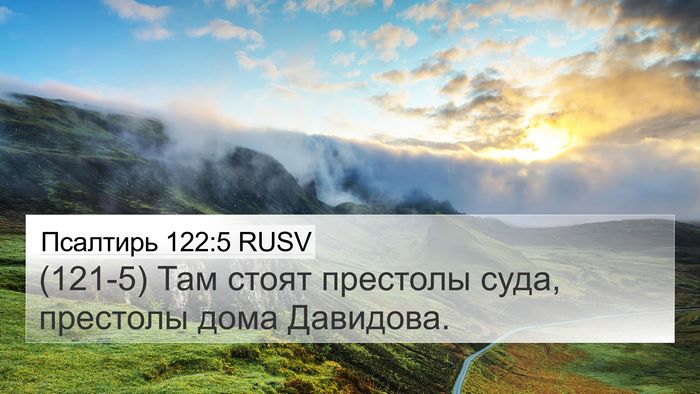 Псалтирь 122:5 RUSV Bible Verse Image