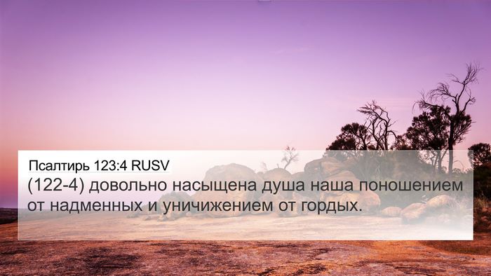 Псалтирь 123:4 RUSV Bible Verse Image