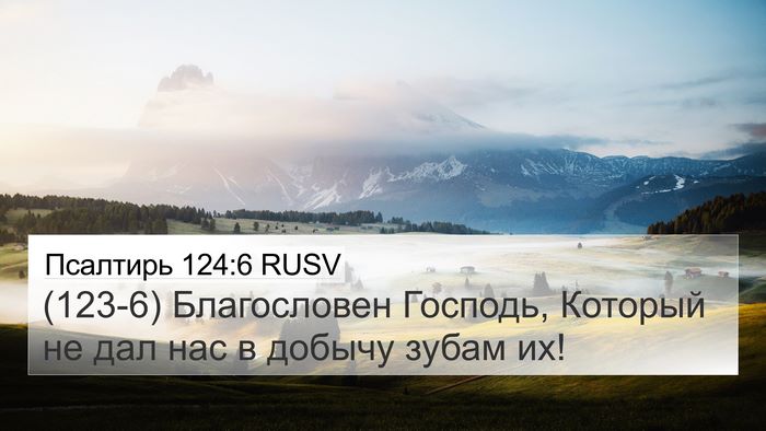Псалтирь 124:6 RUSV Bible Verse Image