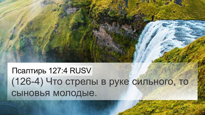 Псалтирь 127:4 RUSV Bible Verse Image