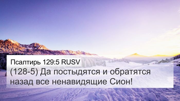 Псалтирь 129:5 RUSV Bible Verse Image