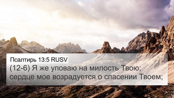 Псалтирь 13:5 RUSV Bible Verse Image
