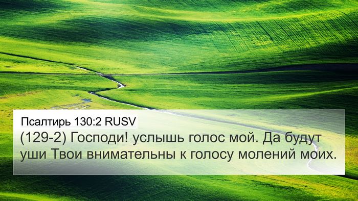 Псалтирь 130:2 RUSV Bible Verse Image