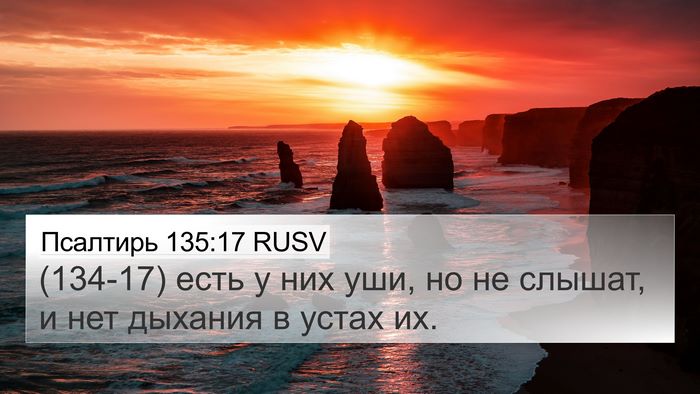 Псалтирь 135:17 RUSV Bible Verse Image