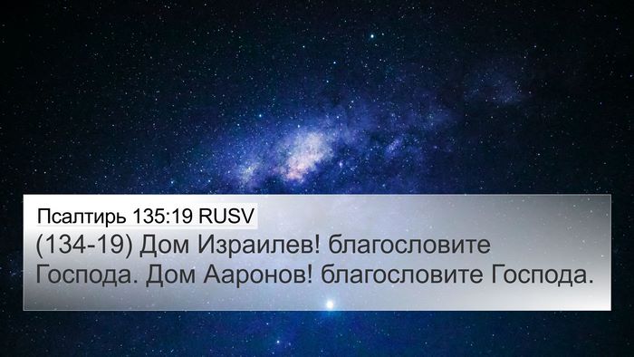 Псалтирь 135:19 RUSV Bible Verse Image