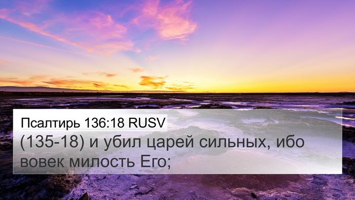 Псалтирь 136:18 RUSV Bible Verse Image
