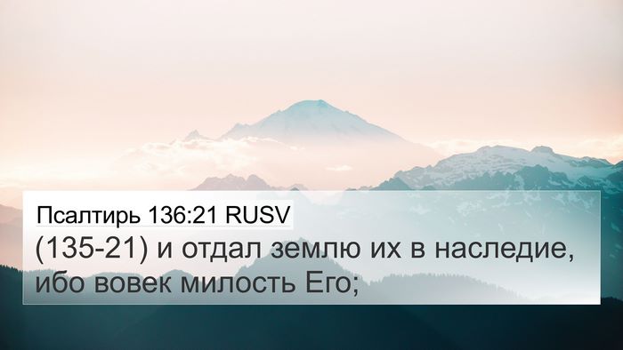 Псалтирь 136:21 RUSV 4K Wallpaper - (135-21) и отдал землю их в - 4K Wallpaper Bible Verse