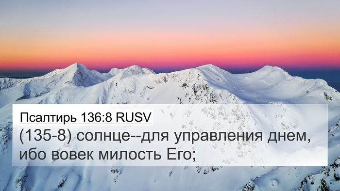 Псалтирь 136:8 RUSV 4K Wallpaper - (135-8) солнце--для управления - 4K Wallpaper Bible Verse
