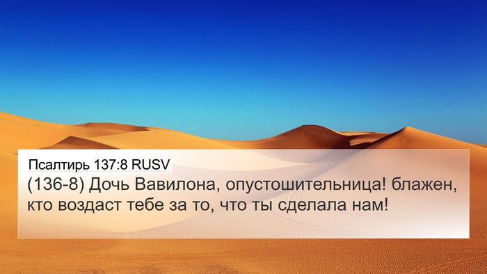 Псалтирь 137:8 RUSV Bible Verse Image