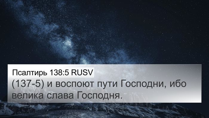 Псалтирь 138:5 RUSV Bible Verse Image