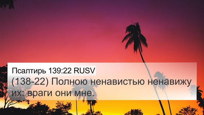 Псалтирь 139:22 RUSV 4K Wallpaper - (138-22) Полною ненавистью - 4K Wallpaper Bible Verse