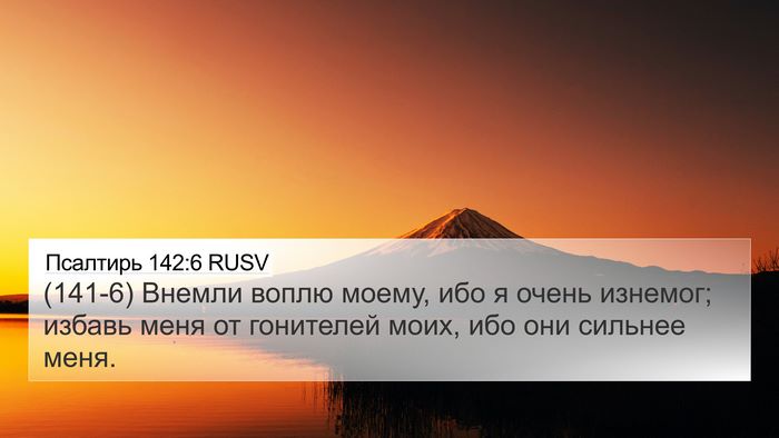 Псалтирь 142:6 RUSV Bible Verse Image