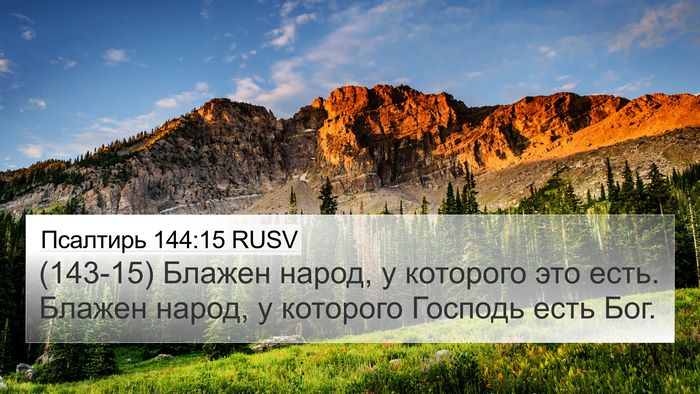 Псалтирь 144:15 RUSV Bible Verse Image