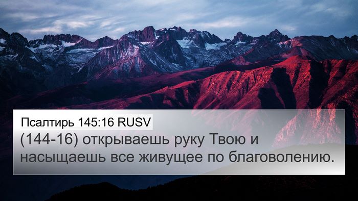 Псалтирь 145:16 RUSV Bible Verse Image