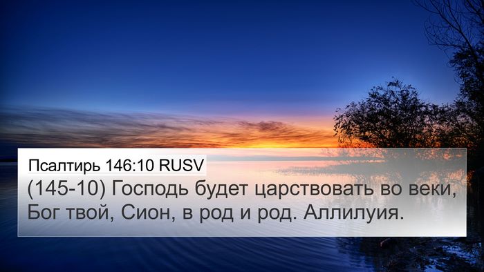 Псалтирь 146:10 RUSV Bible Verse Image
