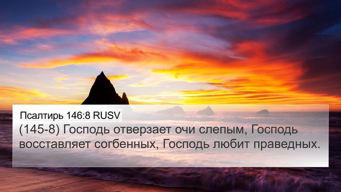 Псалтирь 146:8 RUSV Bible Verse Image