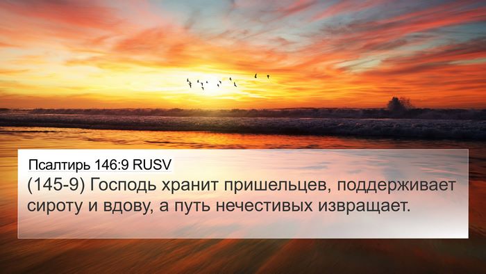 Псалтирь 146:9 RUSV Bible Verse Image