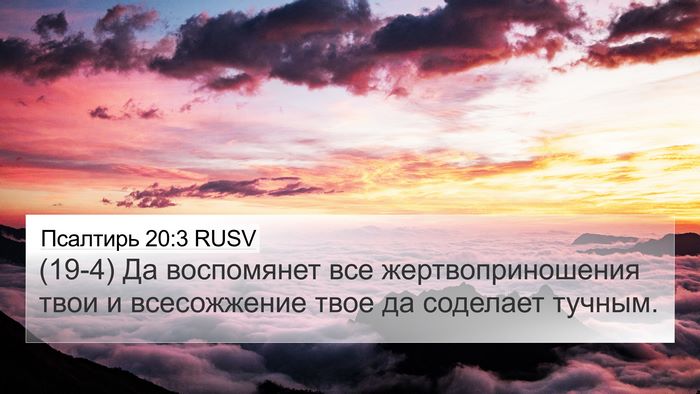 Псалтирь 20:3 RUSV Bible Verse Image