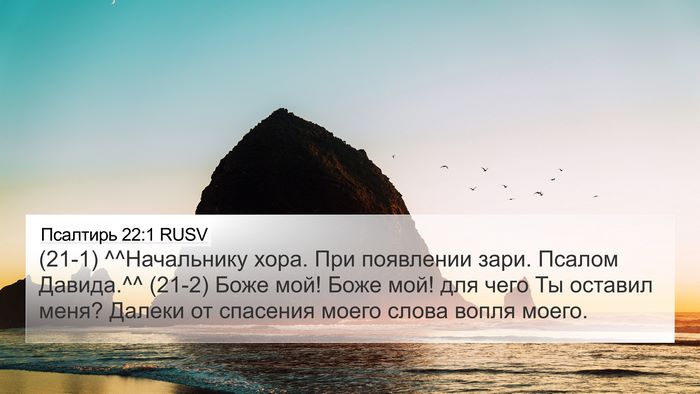 Псалтирь 22:1 RUSV Bible Verse Image