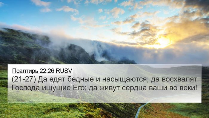 Псалтирь 22:26 RUSV Bible Verse Image