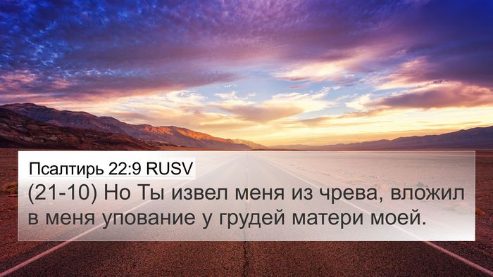 Псалтирь 22:9 RUSV Bible Verse Image