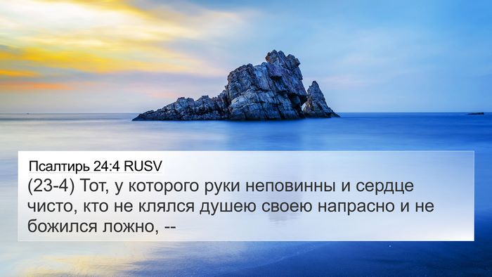 Псалтирь 24:4 RUSV Bible Verse Image