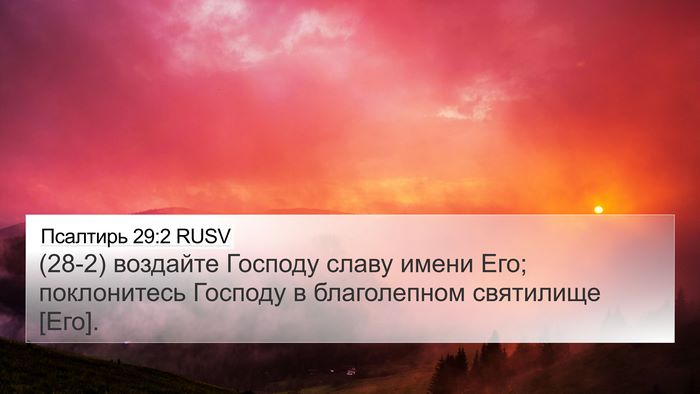 Псалтирь 29:2 RUSV Bible Verse Image