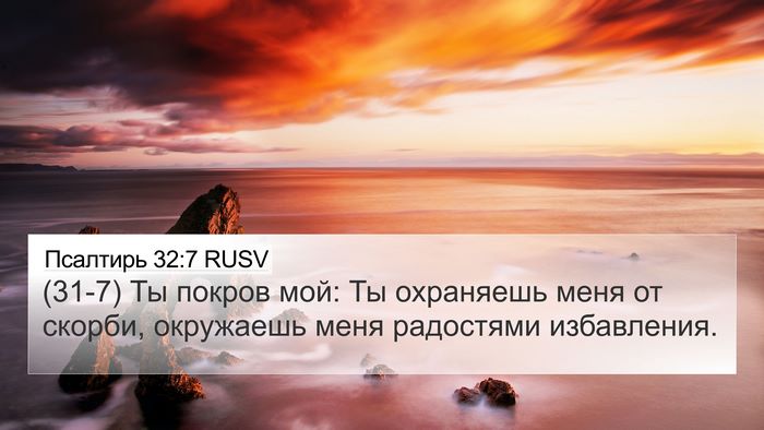 Псалтирь 32:7 RUSV Bible Verse Image
