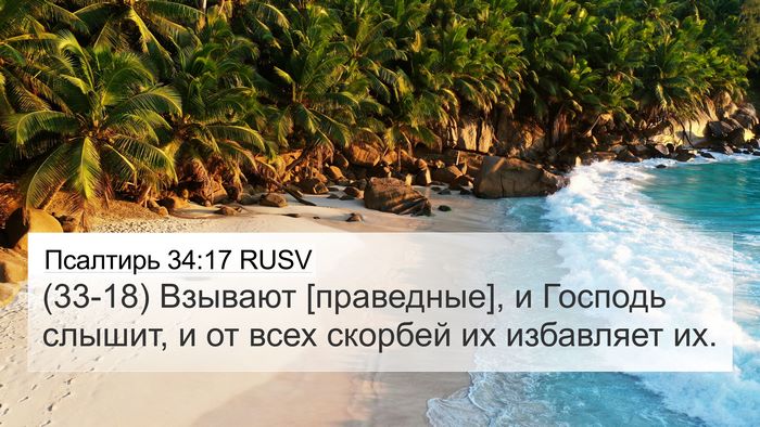 Псалтирь 34:17 RUSV Bible Verse Image