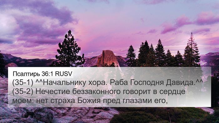 Псалтирь 36:1 RUSV Bible Verse Image