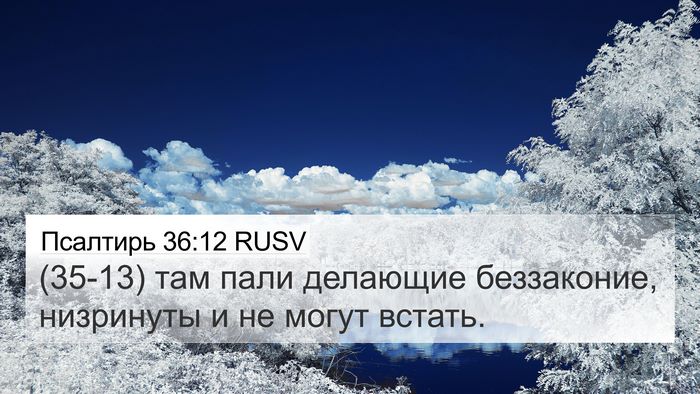 Псалтирь 36:12 RUSV Bible Verse Image