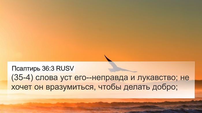 Псалтирь 36:3 RUSV Bible Verse Image