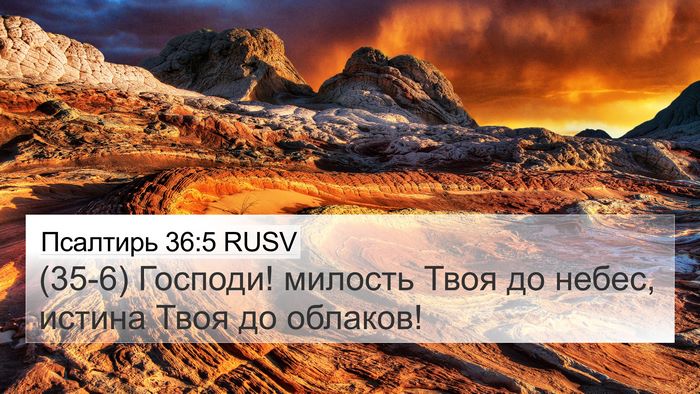 Псалтирь 36:5 RUSV Bible Verse Image