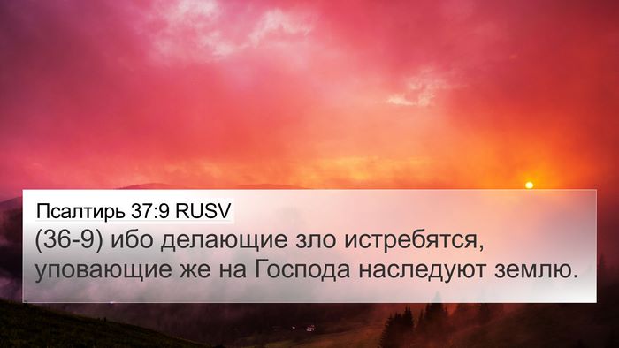 Псалтирь 37:9 RUSV Bible Verse Image