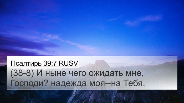 Псалтирь 39:7 RUSV Bible Verse Image