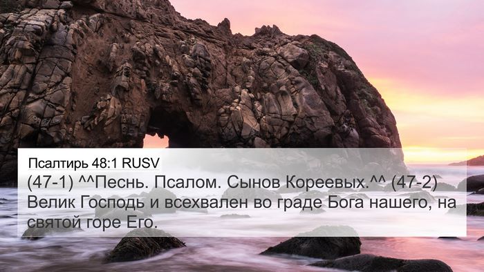 Псалтирь 48:1 RUSV 4K Wallpaper - (47-1) ^^Песнь. Псалом. Сынов - 4K Wallpaper Bible Verse
