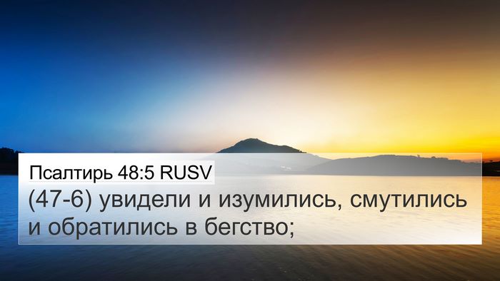 Псалтирь 48:5 RUSV Bible Verse Image