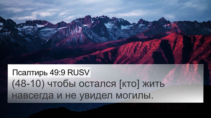 Псалтирь 49:9 RUSV Bible Verse Image