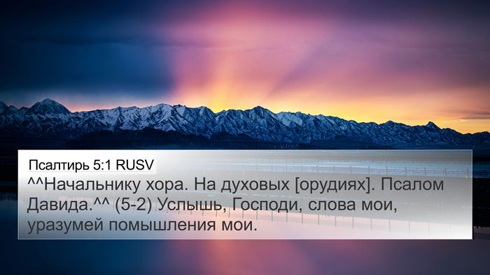 Псалтирь 5:1 RUSV Bible Verse Image