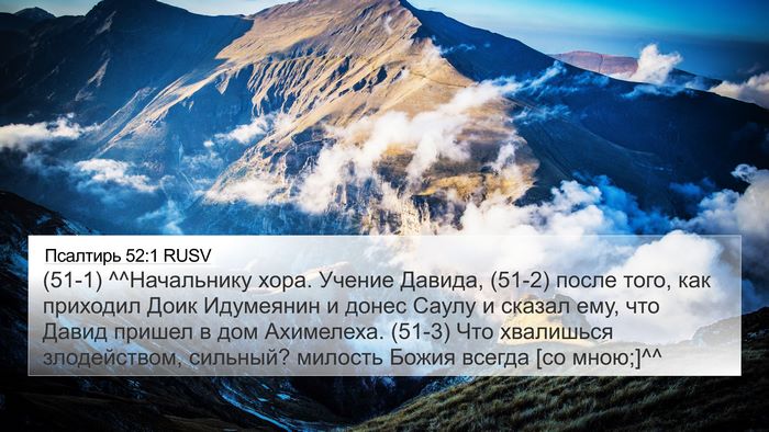Псалтирь 52:1 RUSV 4K Wallpaper - (51-1) ^^Начальнику хора. - 4K Wallpaper Bible Verse