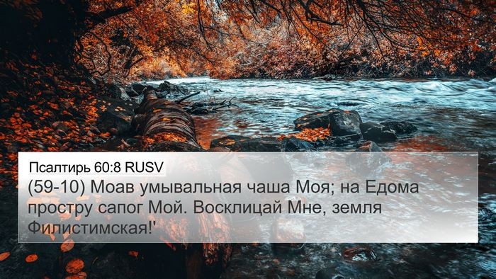 Псалтирь 60:8 RUSV Bible Verse Image