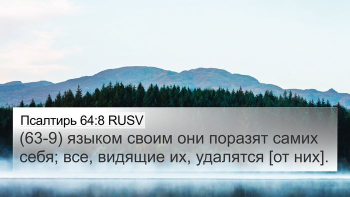 Псалтирь 64:8 RUSV Bible Verse Image