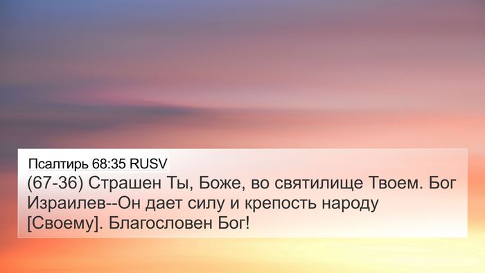 Псалтирь 68:35 RUSV Bible Verse Image
