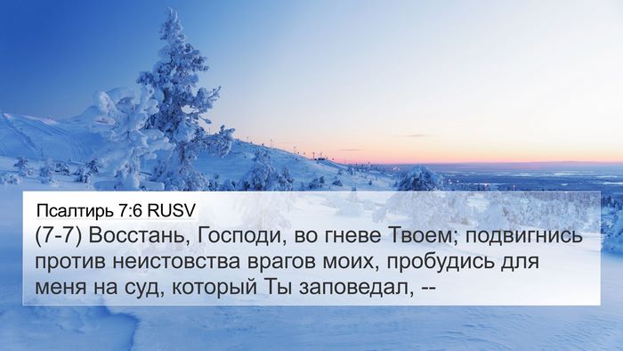 Псалтирь 7:6 RUSV Bible Verse Image