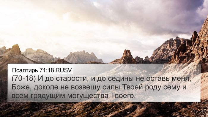 Псалтирь 71:18 RUSV Bible Verse Image