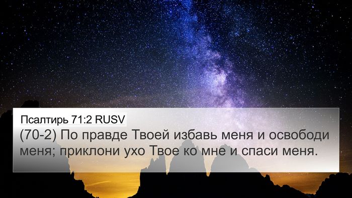 Псалтирь 71:2 RUSV Bible Verse Image